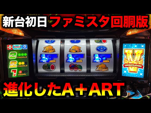 新台 ファミスタ回胴版!!】導入初日の特定日！ARTの上乗せ性能がヤバい