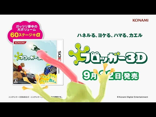 フロッガー 3D （3DS） プロモーションムービー - YouTube