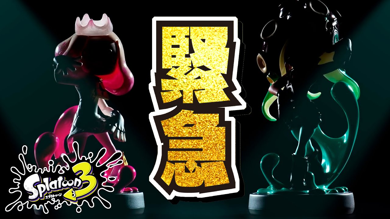 緊急入荷】限定ギアが入手できる激レアamiiboたちが再販!!! スプラ3に