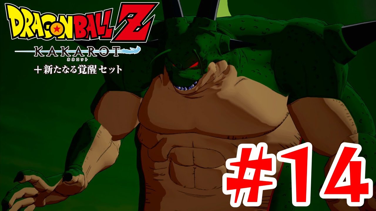 ナメック星の神龍ポルンガ #14【ドラゴンボールZ カカロット】 - YouTube