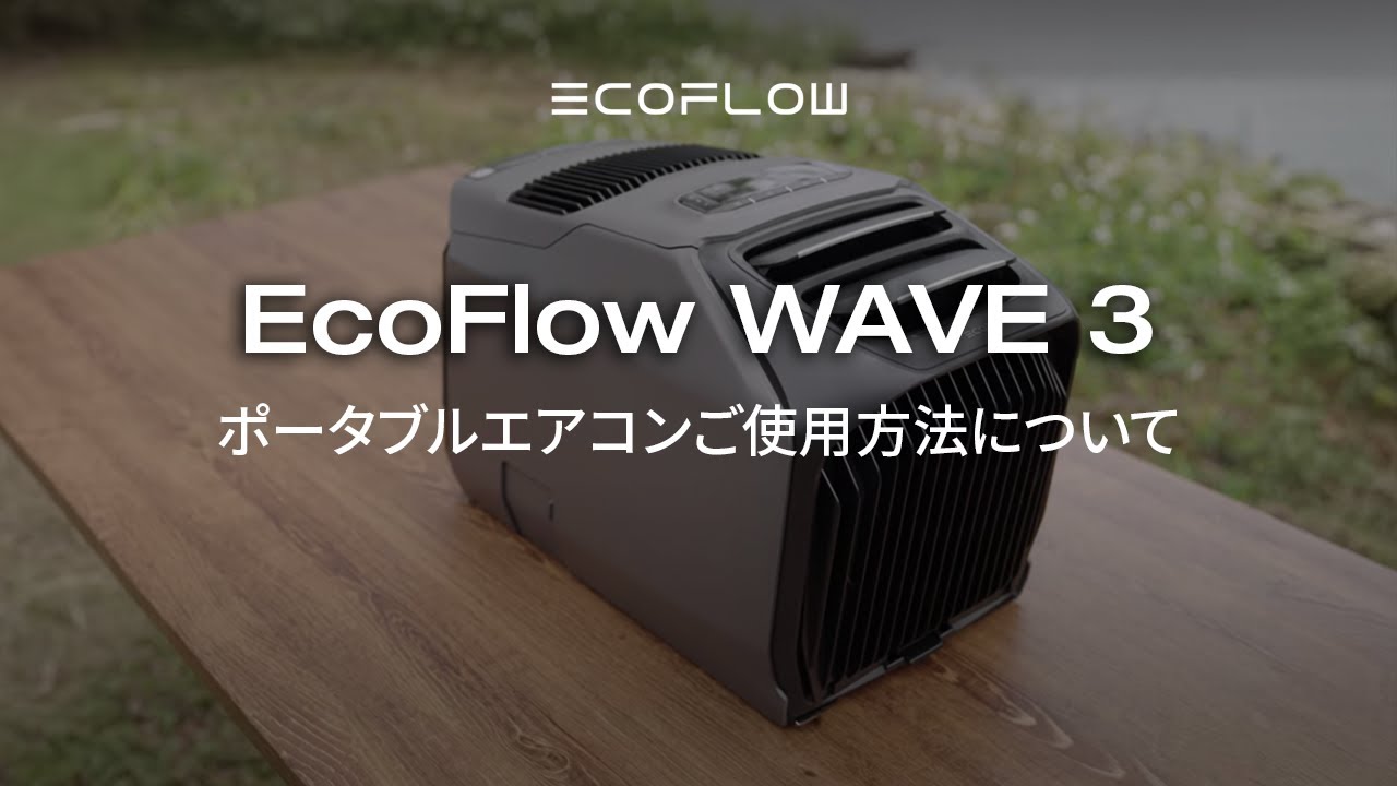 EcoFlow WAVE 3 専用バッテリーパック – EcoFlow Japan