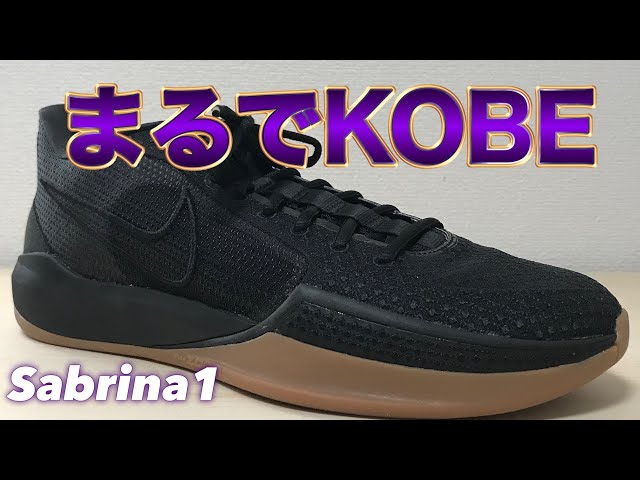 最速レビュー】 NIKE Sabrina1 by you サブリナ1 【バッシュ紹介