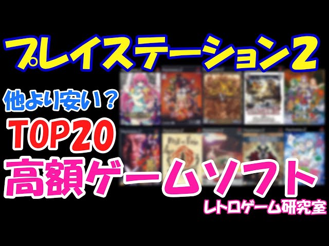 Retro Games] Let's take a look at the top 20 premium games for the