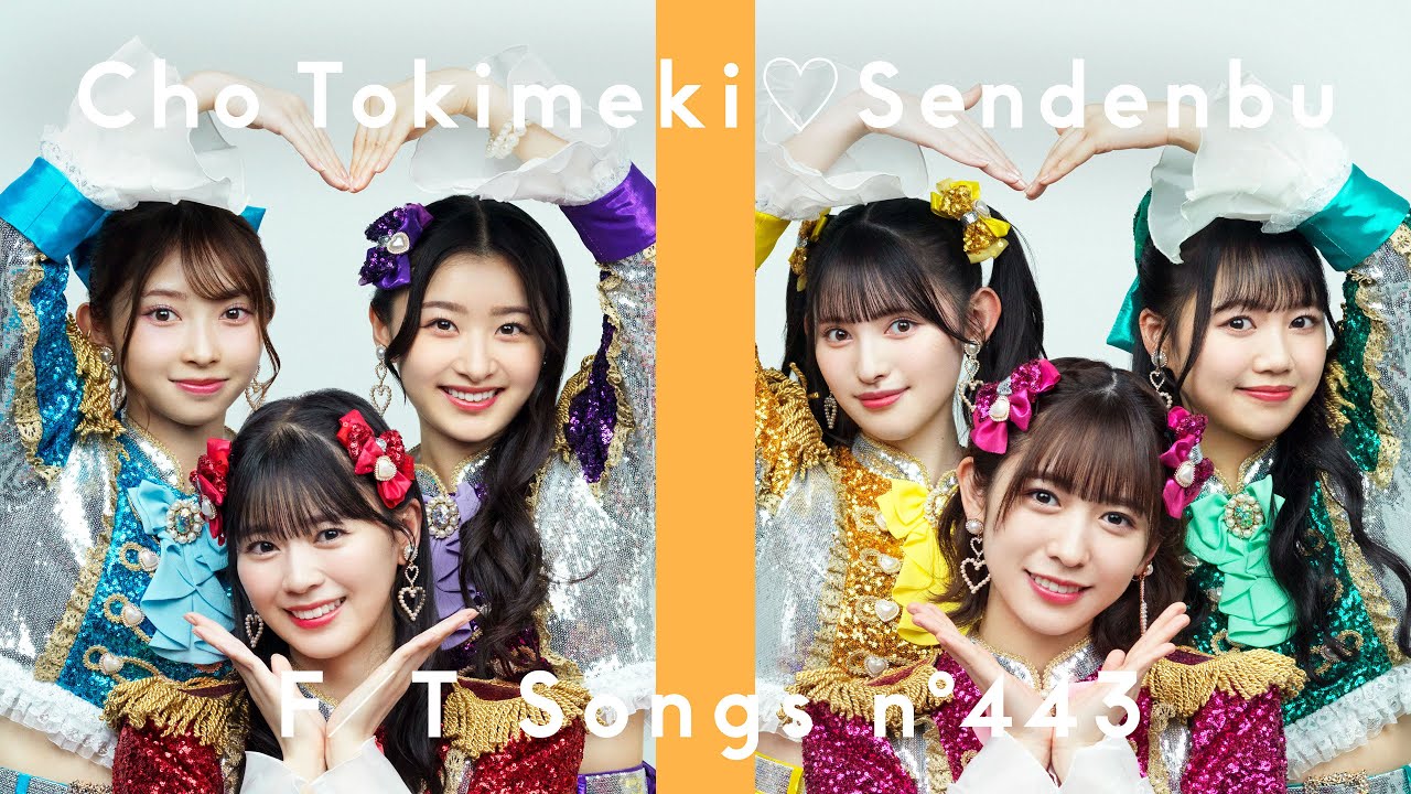 CHO TOKIMEKI SENDENBU – saijyoukyuunikawaiino! / THE FIRST TAKE