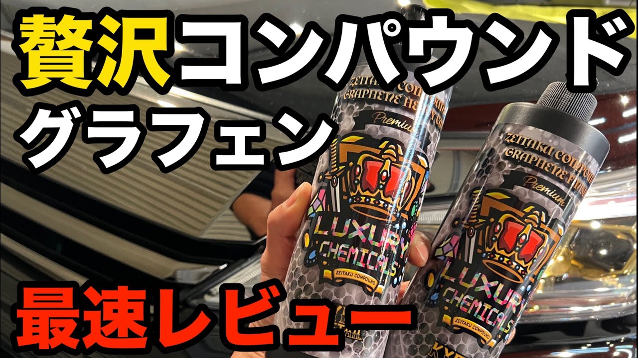 Is this the ultimate polishing system?! [Luxurious Compound