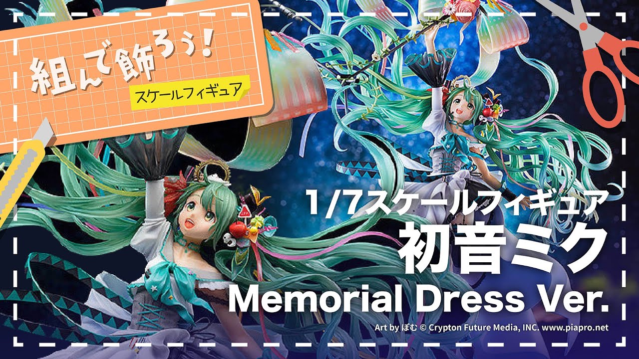 初音ミク Memorial Dress Ver.