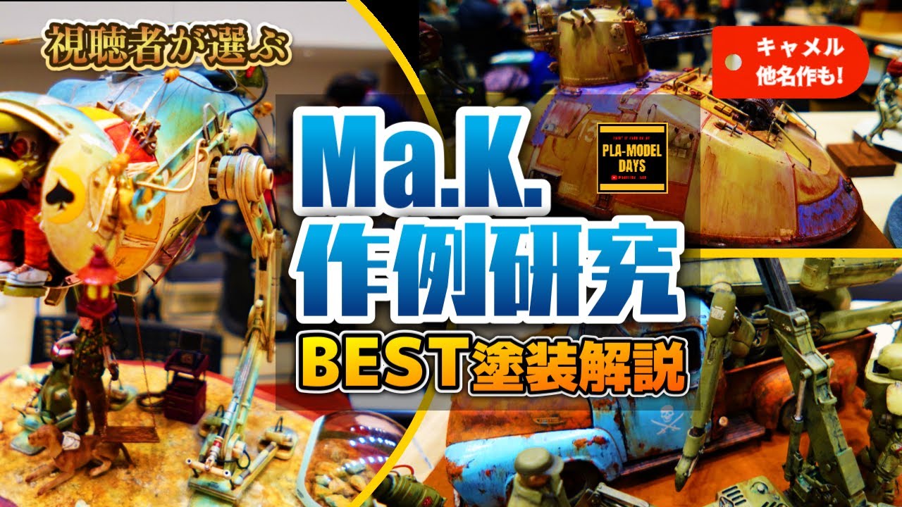 Maschinen Krieger Model Study | Tamamy 2025 Viewers' Choice Best