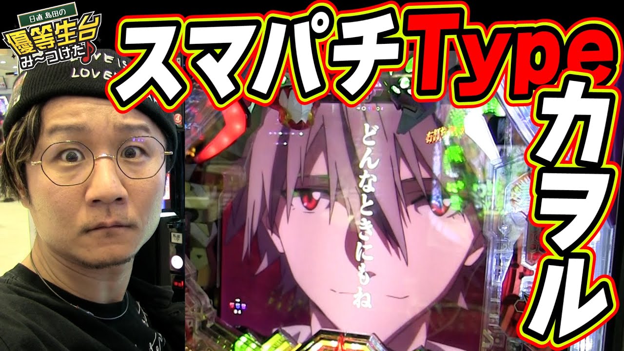 参/Typeカヲル】スマパチ シン・エヴァンゲリオン Type カヲル【日直