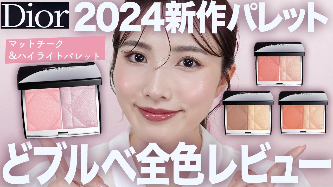 New Dior product] A hot topic even before its release ♡ A