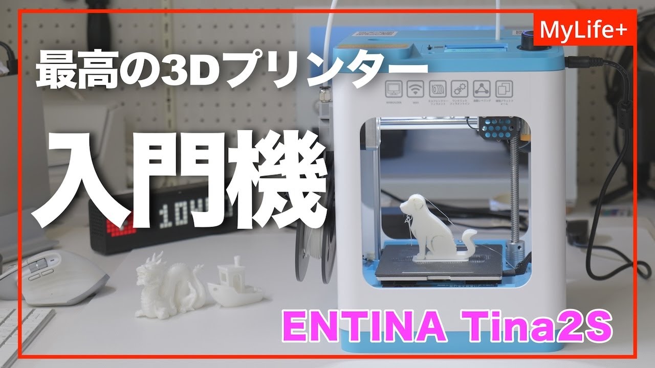 Review】ENTINA Tina2s ／ 静音、コンパクト、低価格 初心者でもすぐに
