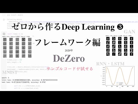 刊行前に使える !?】ゼロから作るDeep Learning 3のオリジナルフレーム
