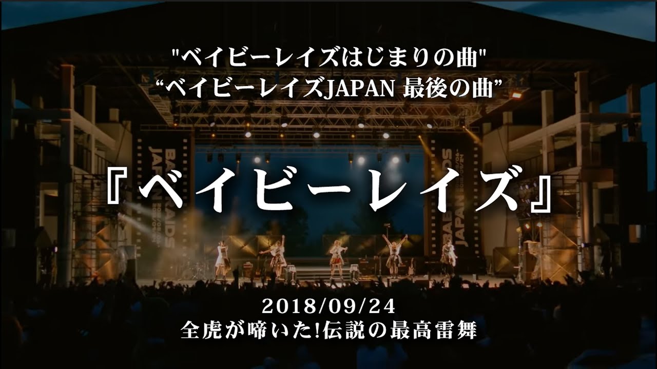 ベイビーレイズJAPAN 5th Anniversary LIVE BOX【TRAILER】 - YouTube
