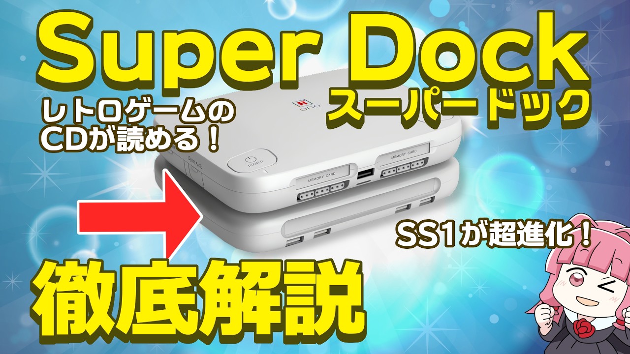 A thorough explanation of Super Dock! What is the true nature of