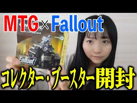 Unboxing the Magic: The Gathering x Fallout collaboration product
