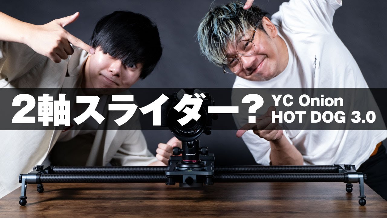 被写体を追いかける2軸スライダー！YC Onion HOT DOG 3.0 - YouTube