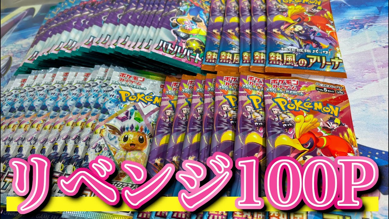 Part 3] Opening 100 packs of Pokemon cards, buying them all