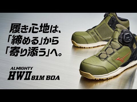 ALMIGHTY HWII 81M BOA（オールマイティ HWII 81M BOA） 商品特徴動画