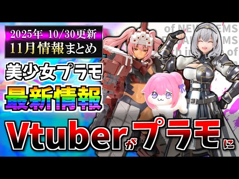 November Summary] Shirogane Noel is now a plastic model!? A ton of