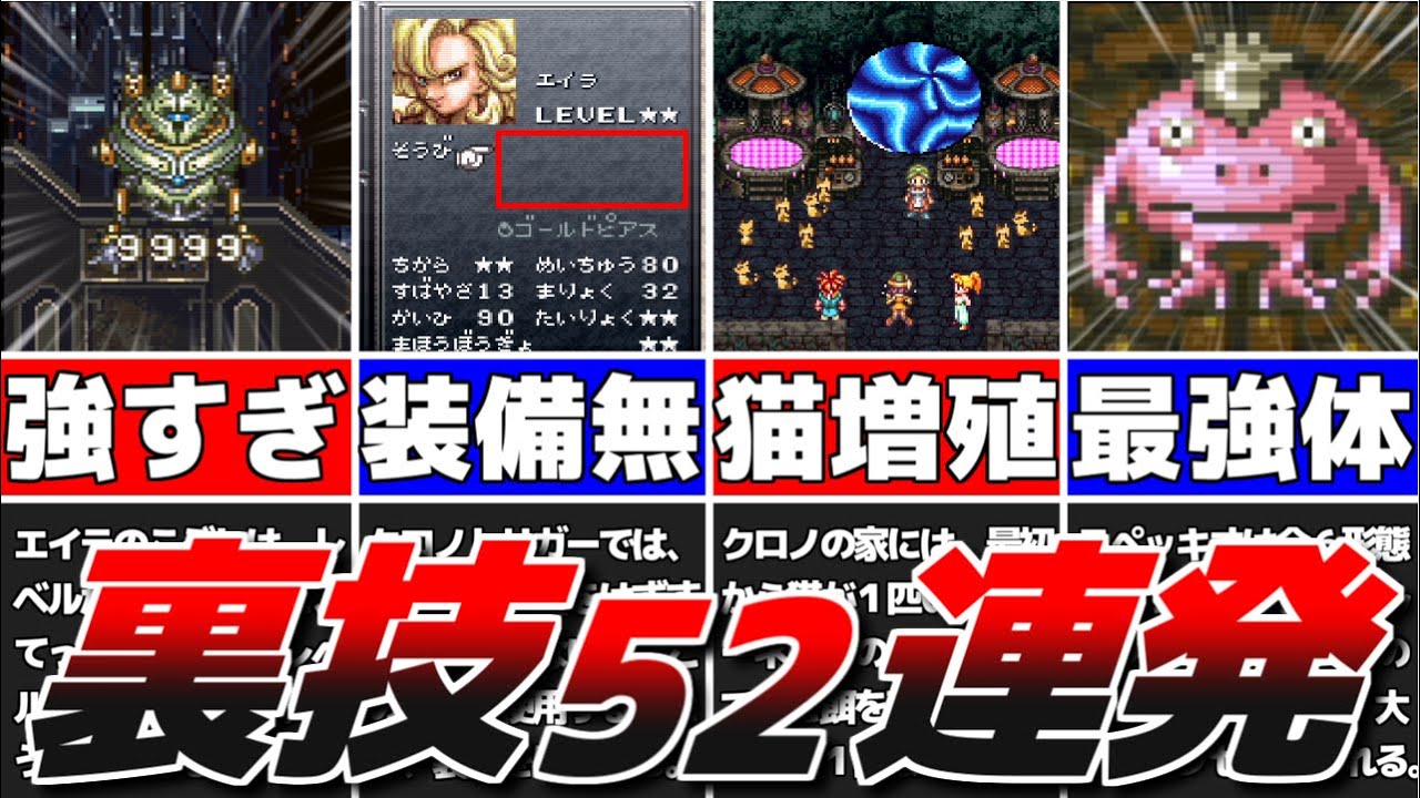 全員LV99・最強装備‼️】クロノ トリガー DS 3DS 全員LV99・最強装備