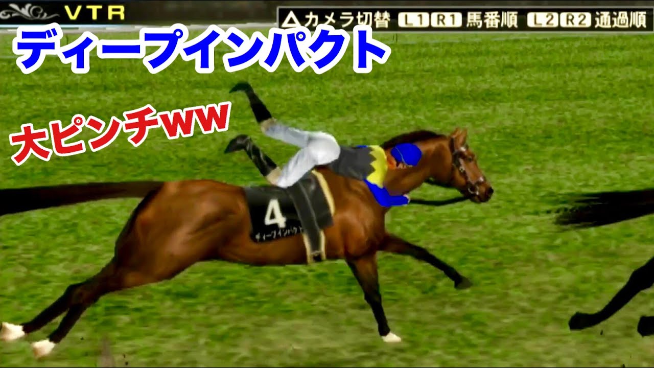 ディープインパクト、武豊騎手が大変な事になったww これぞ伝説の