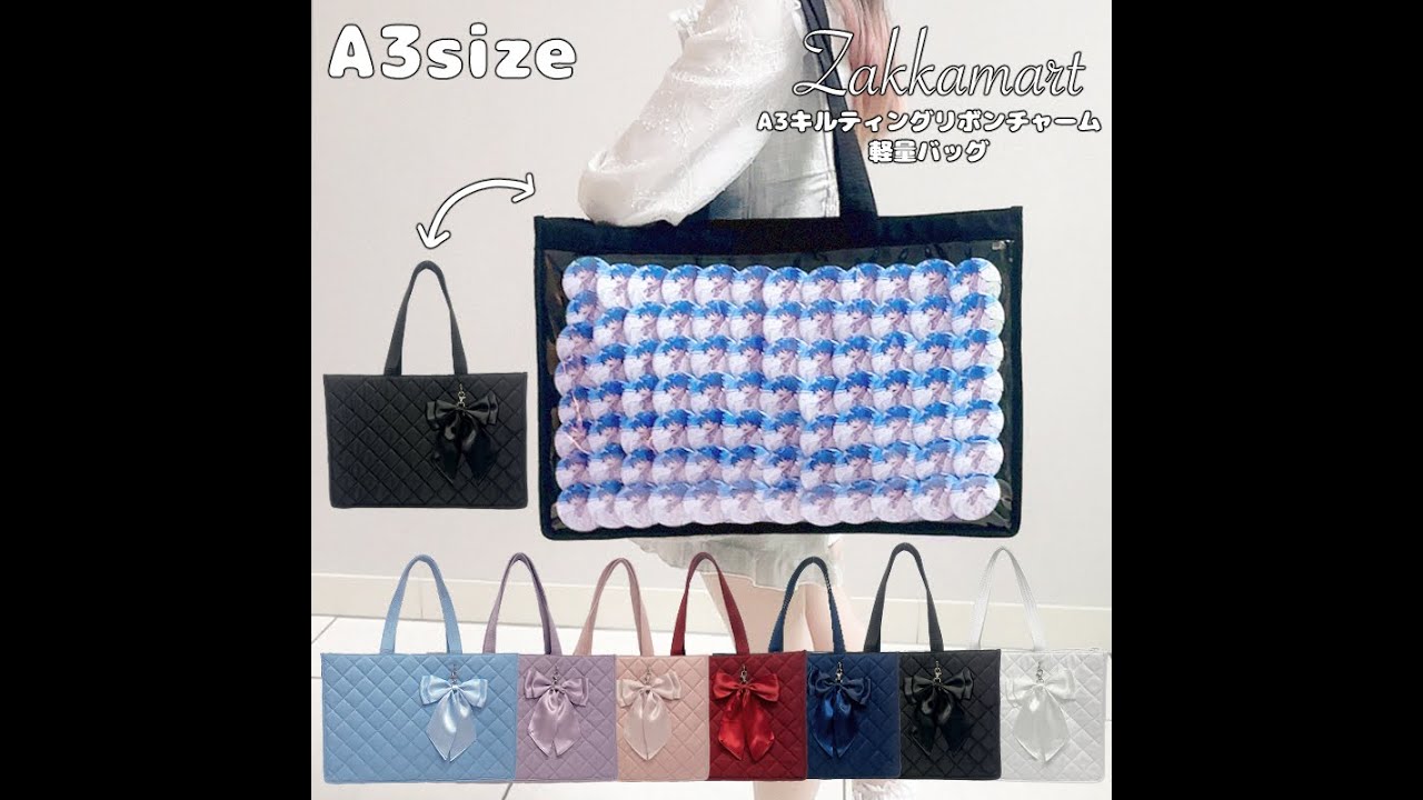 A3キルティングバッグ | ビッグリボン - 痛バッグ zakkamart