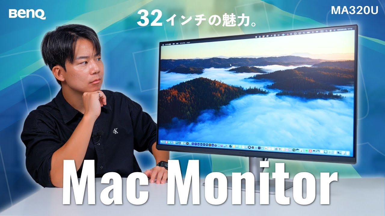 Mac向けの新型モニターが出たぞ！4K32インチで高性能なのに低価格