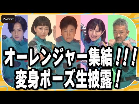 動画】さとう珠緒ら“オーレンジャー”5人が30年前の役衣装で集結！「超