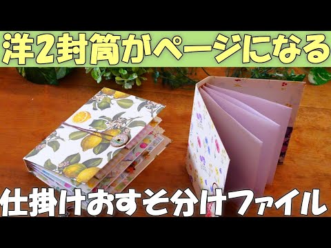 Tutorial] DIY Mini Album with Envelope Pages - Easy Craft Idea