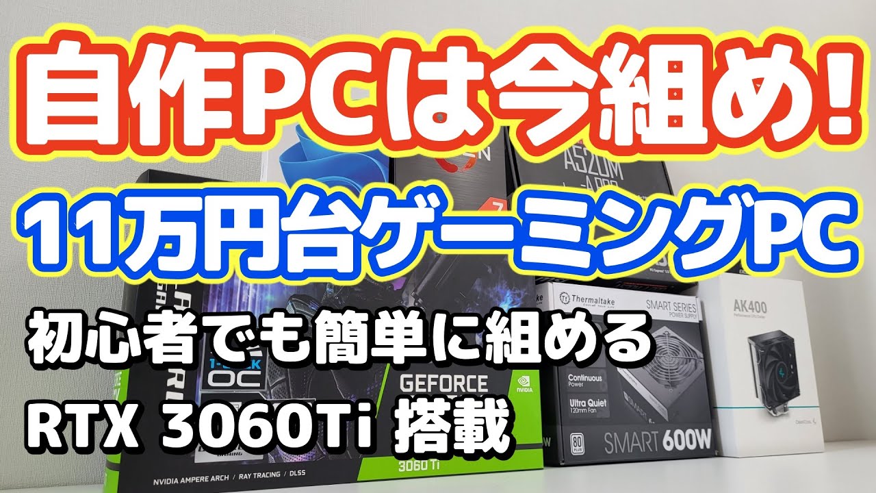 Build your own PC for under ¥110,000 with the best value gaming PC