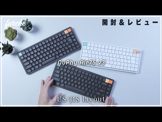 NuPhy Air75v3｜開封&レビュー｜US/JIS配列比較｜新スイッチRed nano