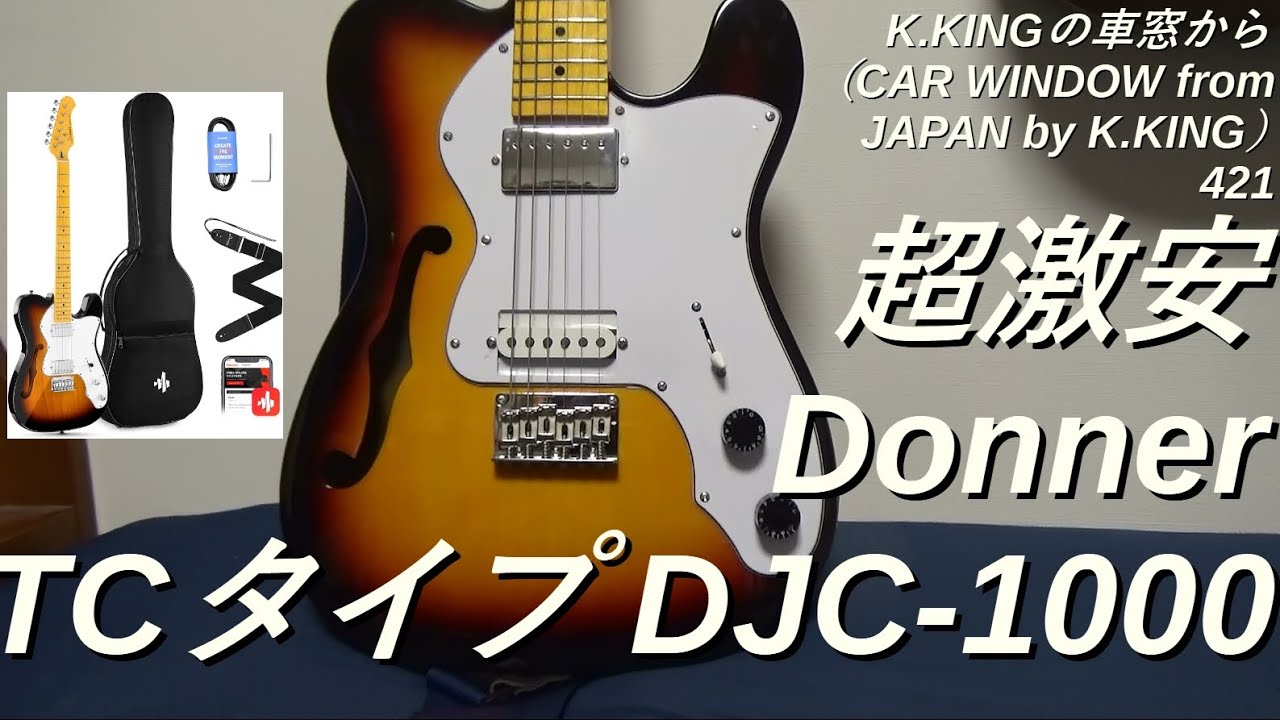 超激安、13999円、Donner エレキギター TCタイプ ジャズ 初心者セット