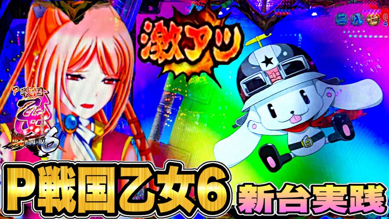 P Sengoku Otome 6 Akatsuki no Sekigahara New Pachinko Machine Lost