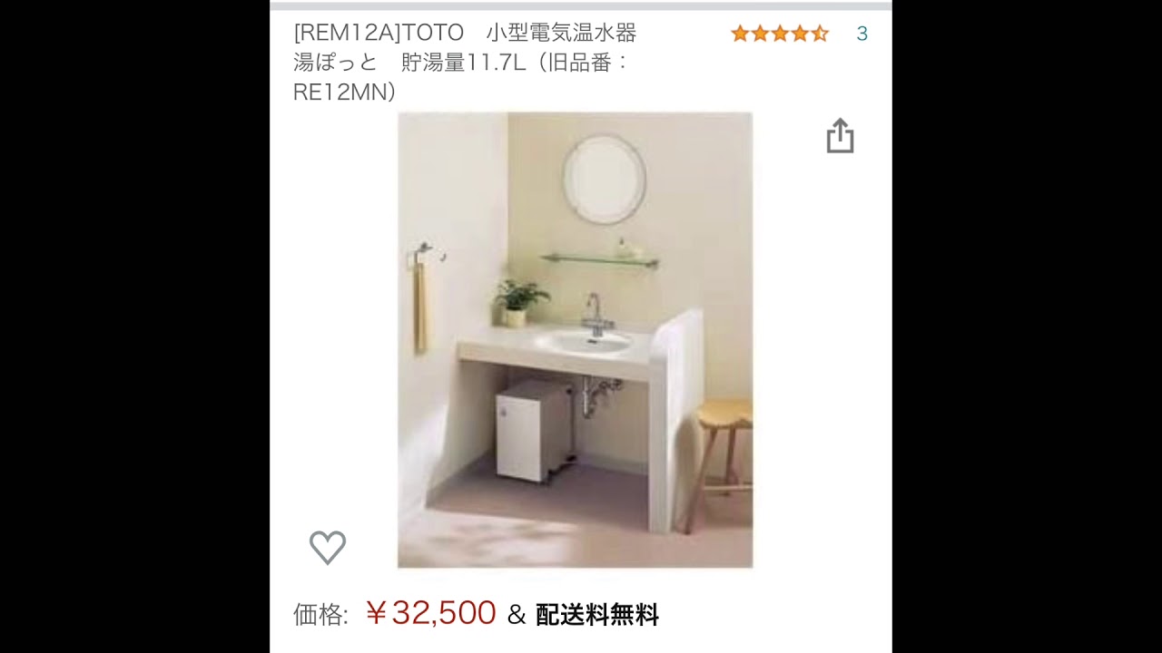 REM12A]TOTO 小型 電気温水器 湯ぽっと を設置してみた diy - YouTube