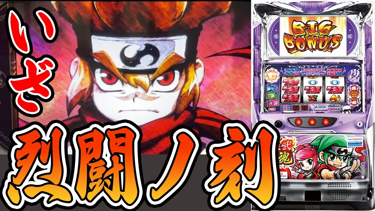 忍魂弐～烈火ノ章～】やっとひけた烈闘ノ刻！ - YouTube