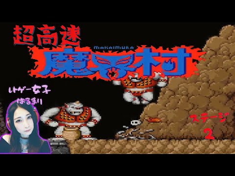 超高速プレイ】伝説の難ゲー「魔界村」を超スピードでやったら逆にイケ