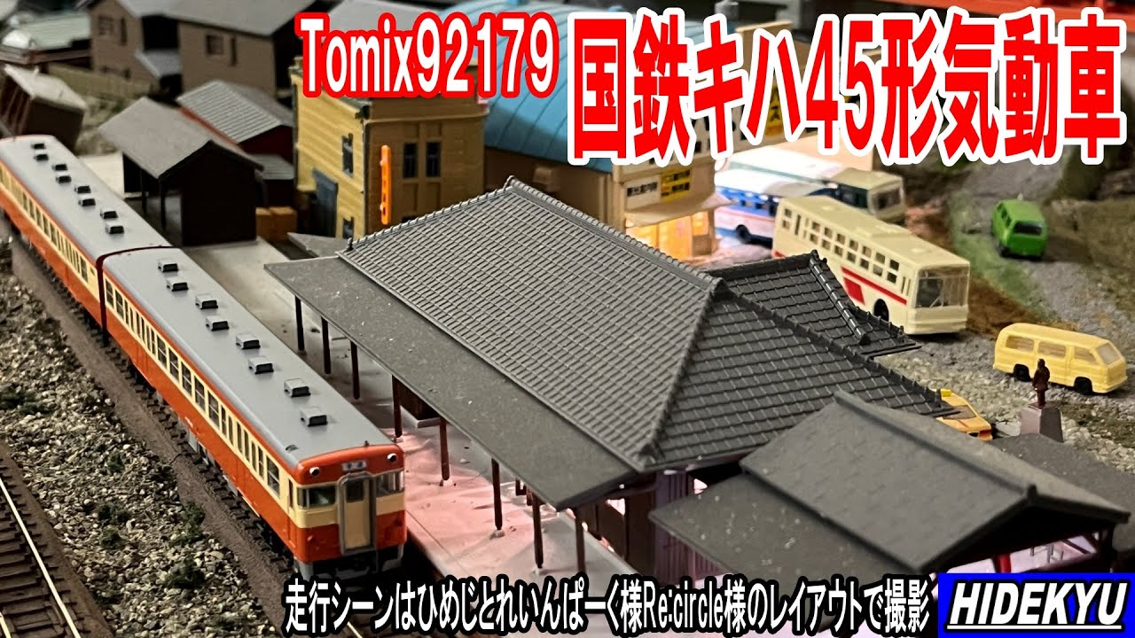 Tomix 国鉄 キハ45形気動車セット Introducing the Kiha 45 type