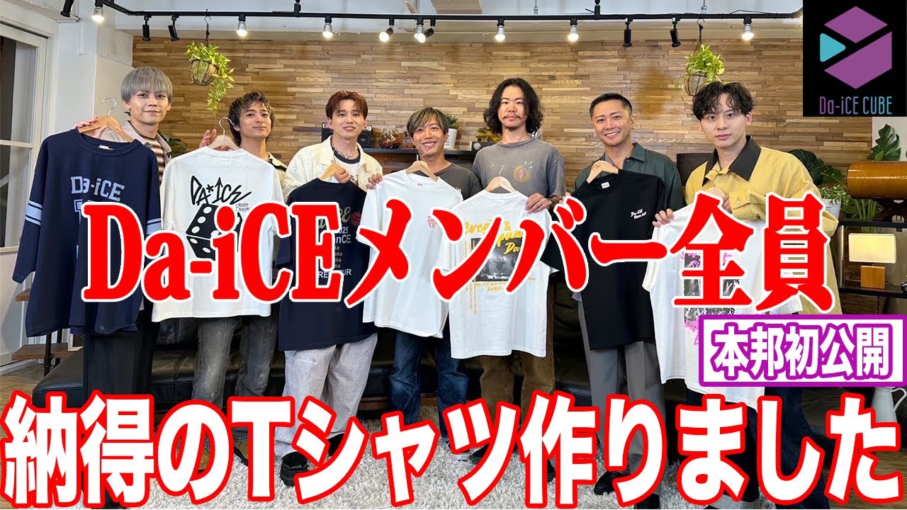 Special] First public release of Da-iCE official goods planned by