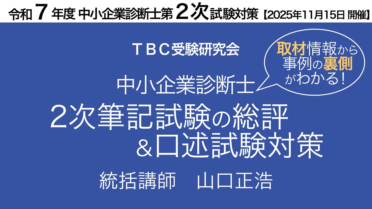 令和7年度】中小企業診断士2次試験を徹底解説｜今年の2次試験