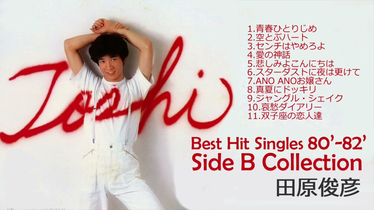 田原俊彦 B面コレクション80'-82' - YouTube