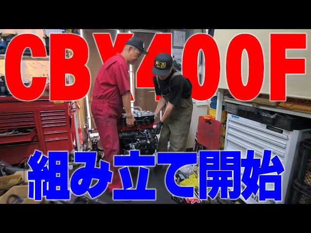 Kikuchi, 17, Builds a Youth-Style CBX #2