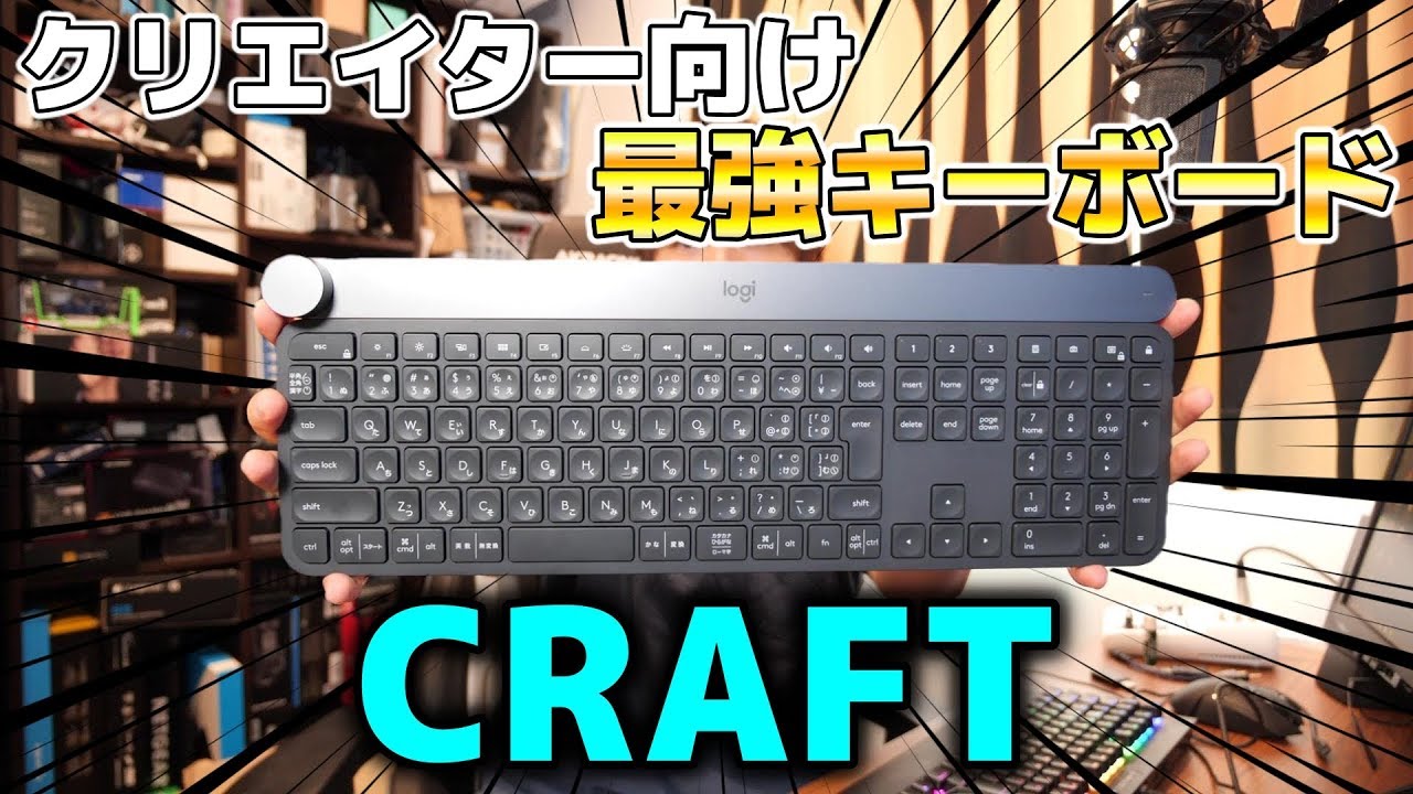 Logicool CRAFT] Creators, use this! I tried out Logitech's