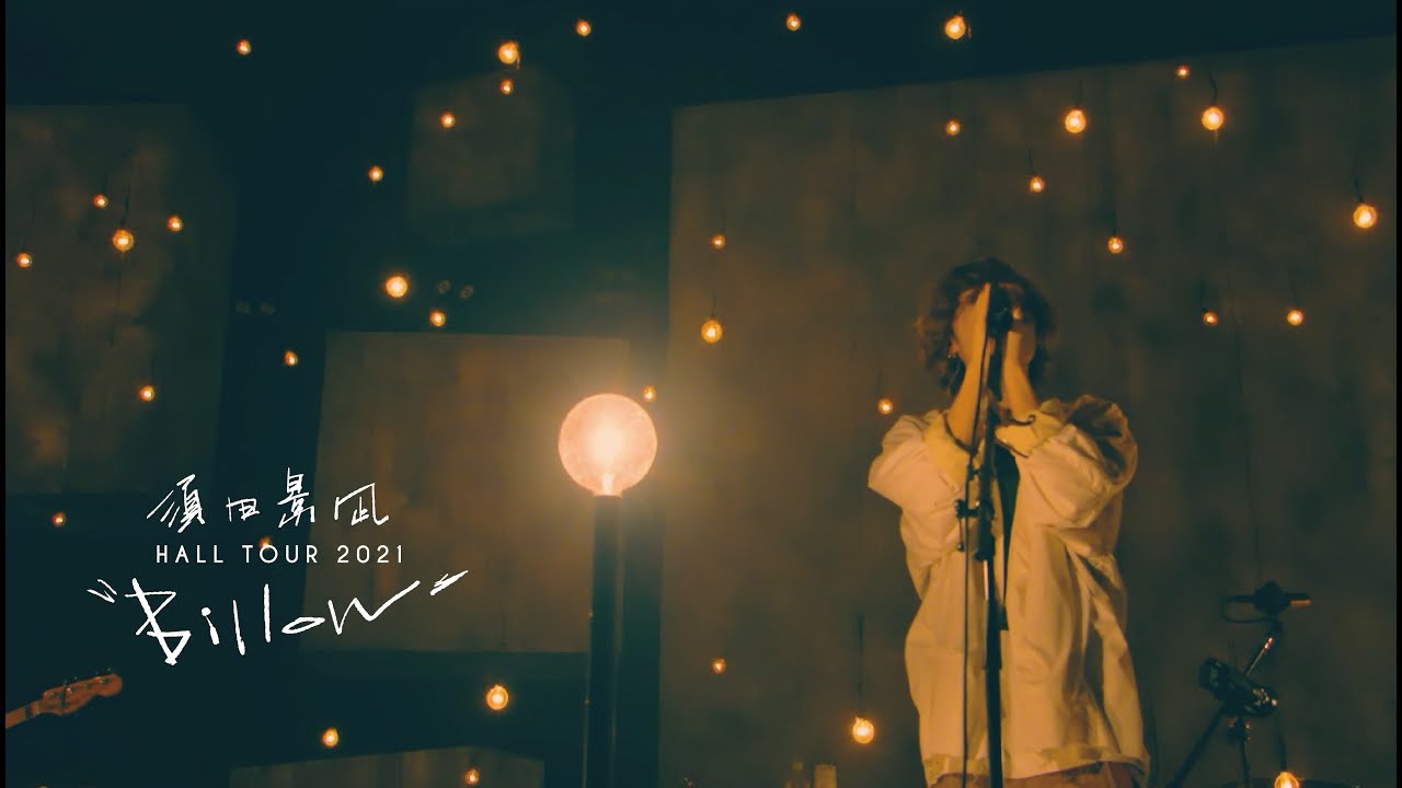 須田景凪 HALL TOUR 2021 “Billow” Digest Movie - YouTube