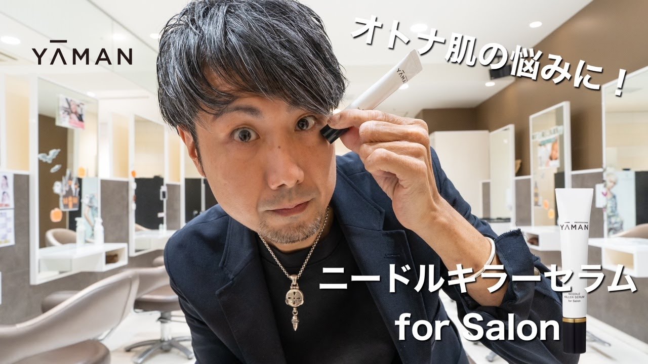ヤーマン：ニードルキラーセラム - YouTube