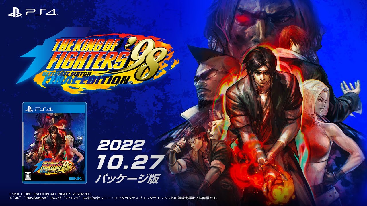 THE KING OF FIGHTERS '98 ULTIMATE MATCH FINAL EDITION」PS4向け