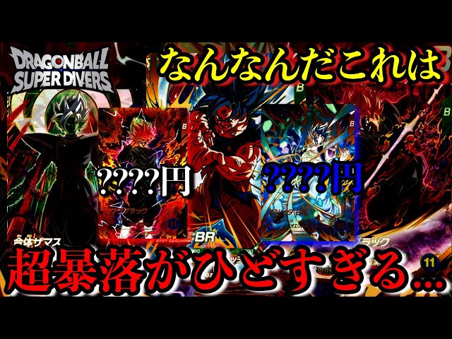 なんだこれ超豪華な8弾が超暴落が止まりませんGDRもSECも流石に