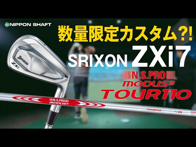 数量限定販売？！SRIXON ZXi7アイアン×N.S.PRO MODUS³ TOUR 110