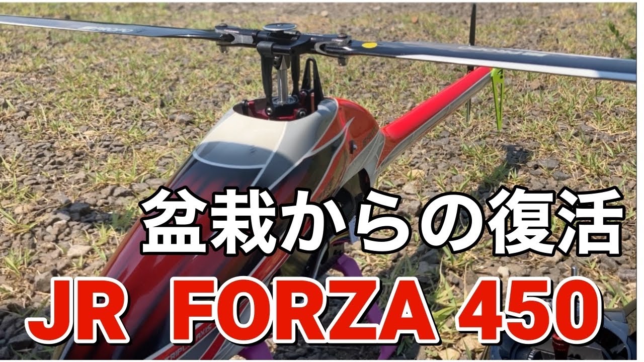 JRヘリコプター FORZA450EX / プロポセット JRヘリコプター FORZA450EX