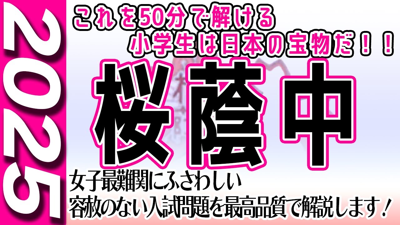 Junior High School Entrance Exam] Ogakuin Junior High School