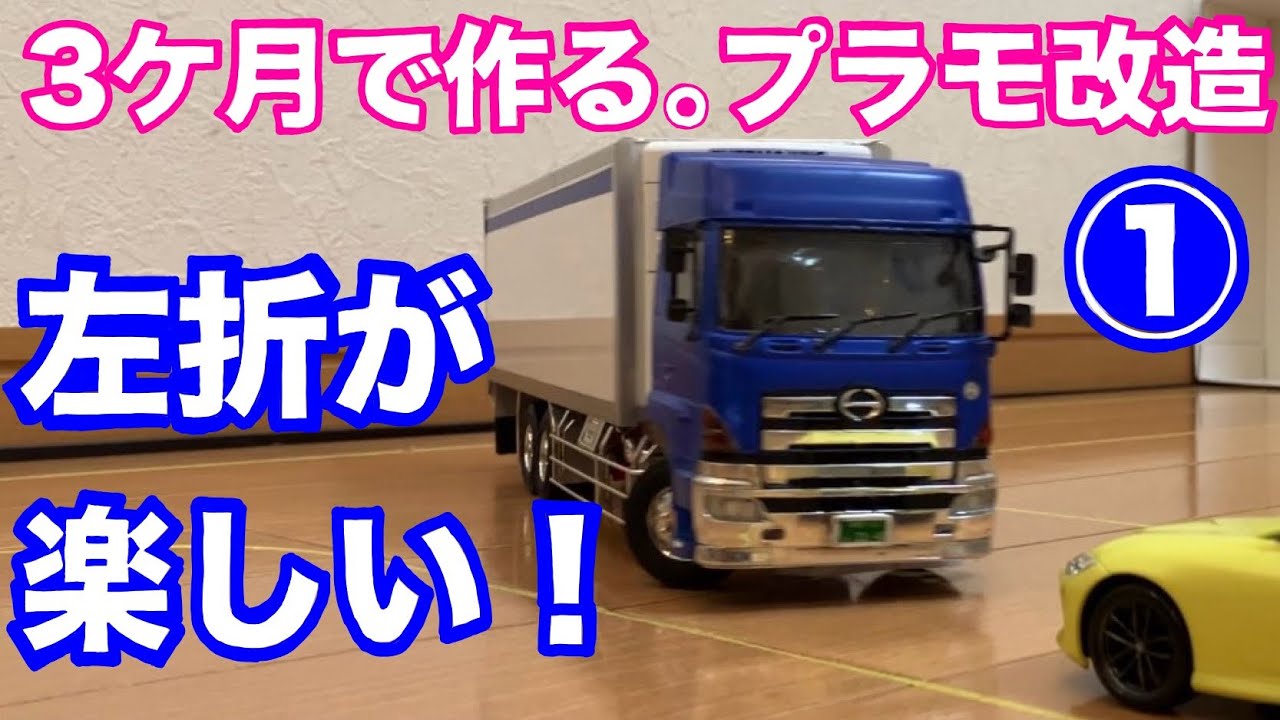 1/32•自作RC】製作動画①〜フロントアクスル製作 日野 プロフィア