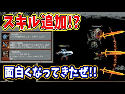 Loop Hero] There are skills too Many hidden features have also